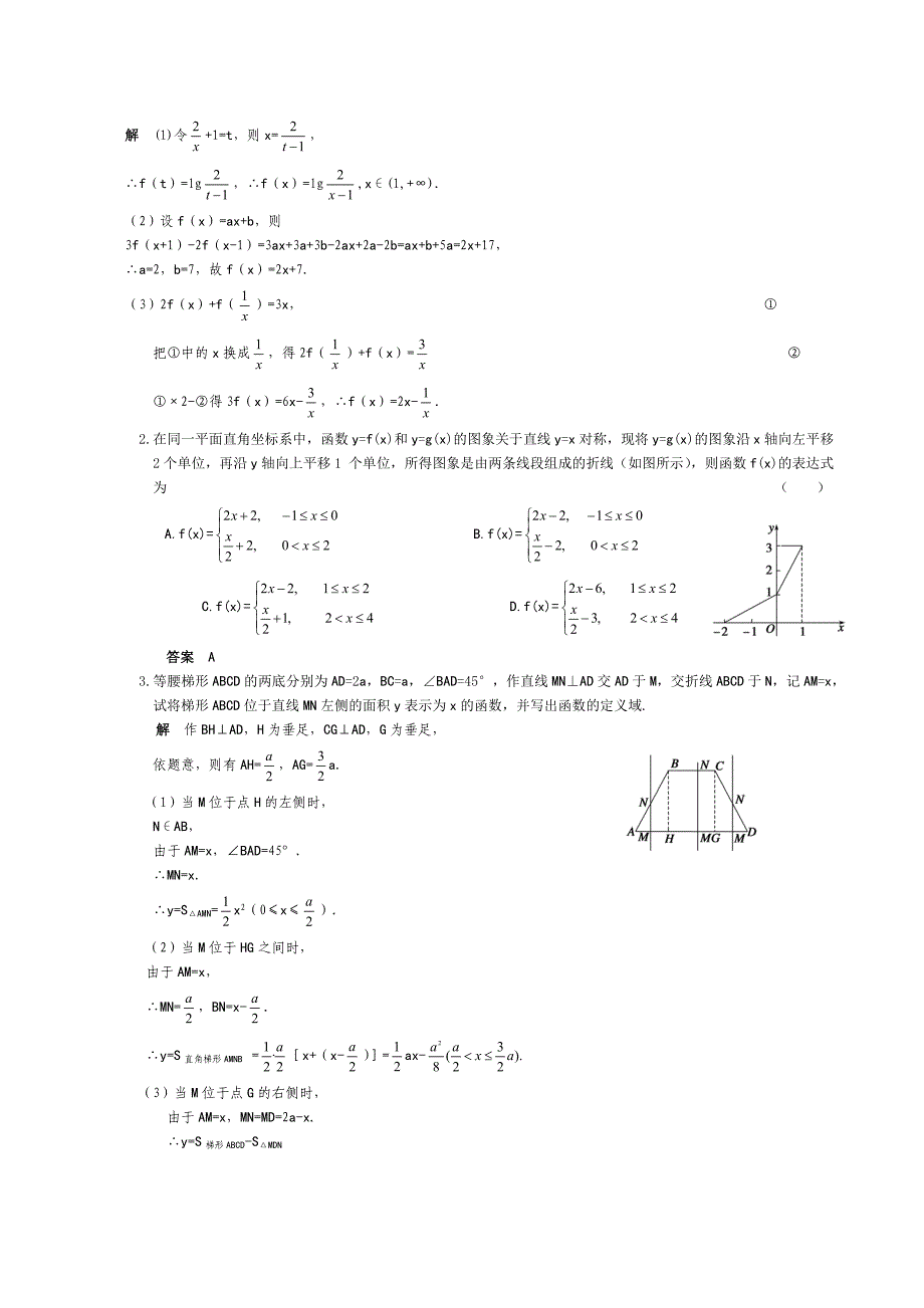 《函数》同步练习2（苏教版必修1）_第3页