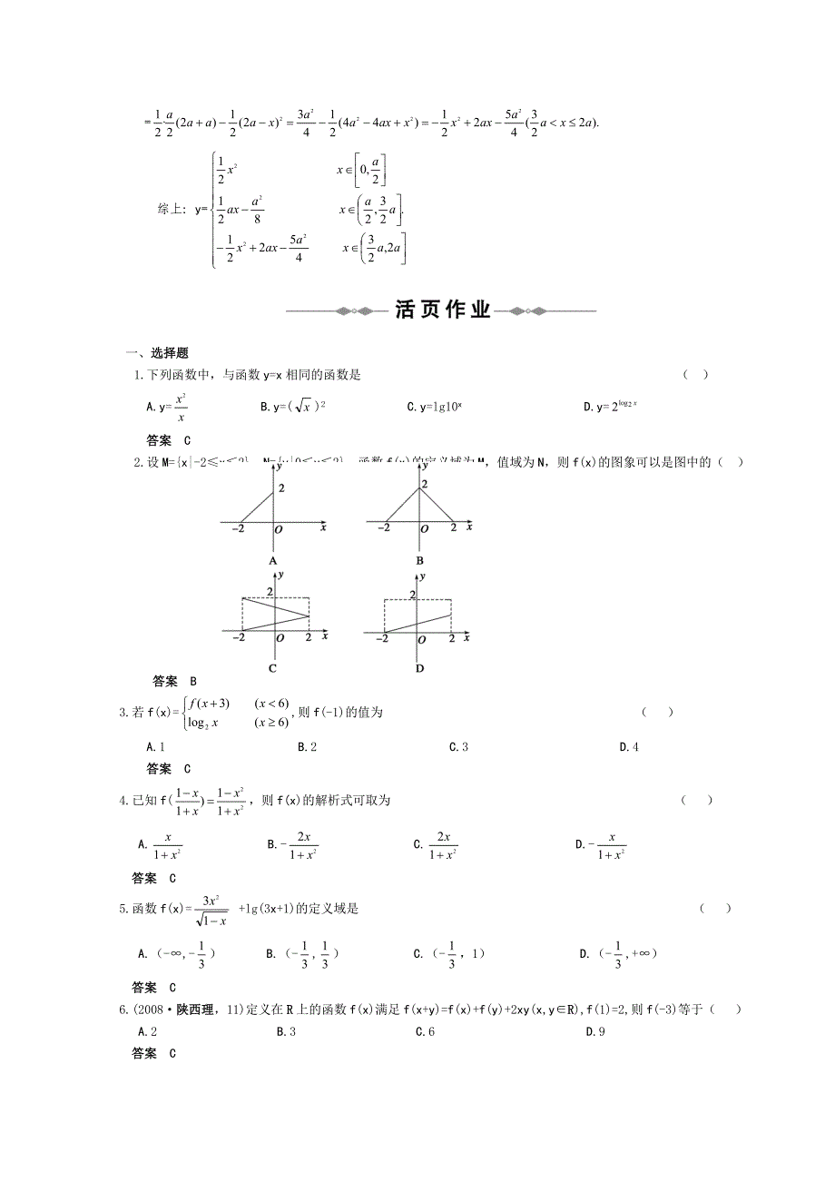 《函数》同步练习2（苏教版必修1）_第4页