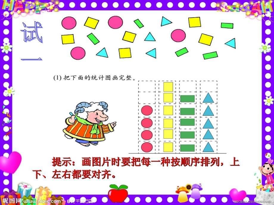 最喜欢的水果北师大版小学数学一年级上册课件_8_第5页