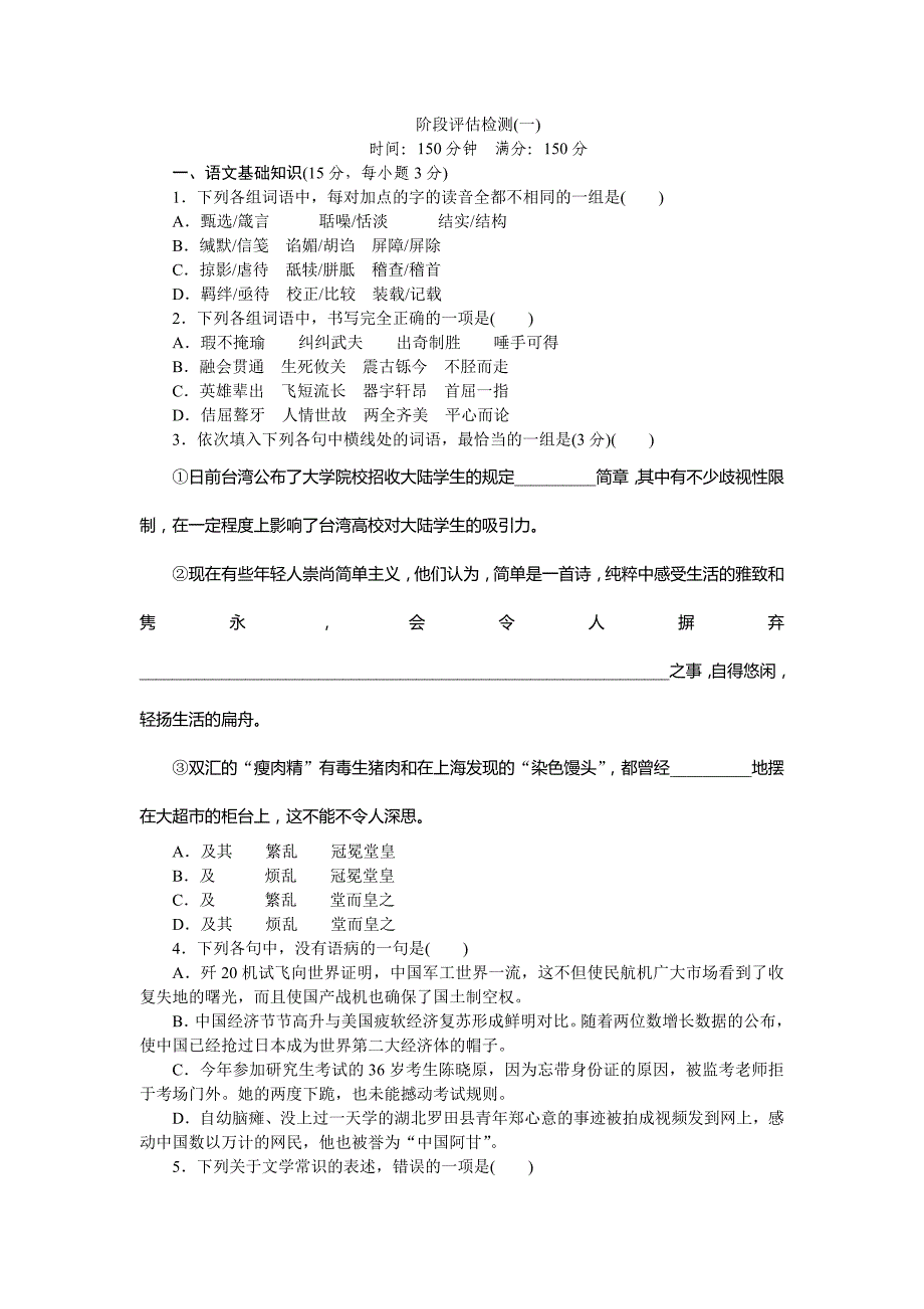 2013年高考一轮精选复习测评手册-语文-湖北_第1页