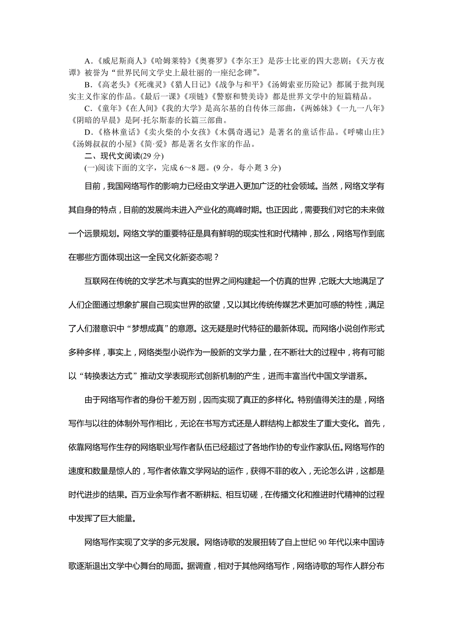 2013年高考一轮精选复习测评手册-语文-湖北_第2页