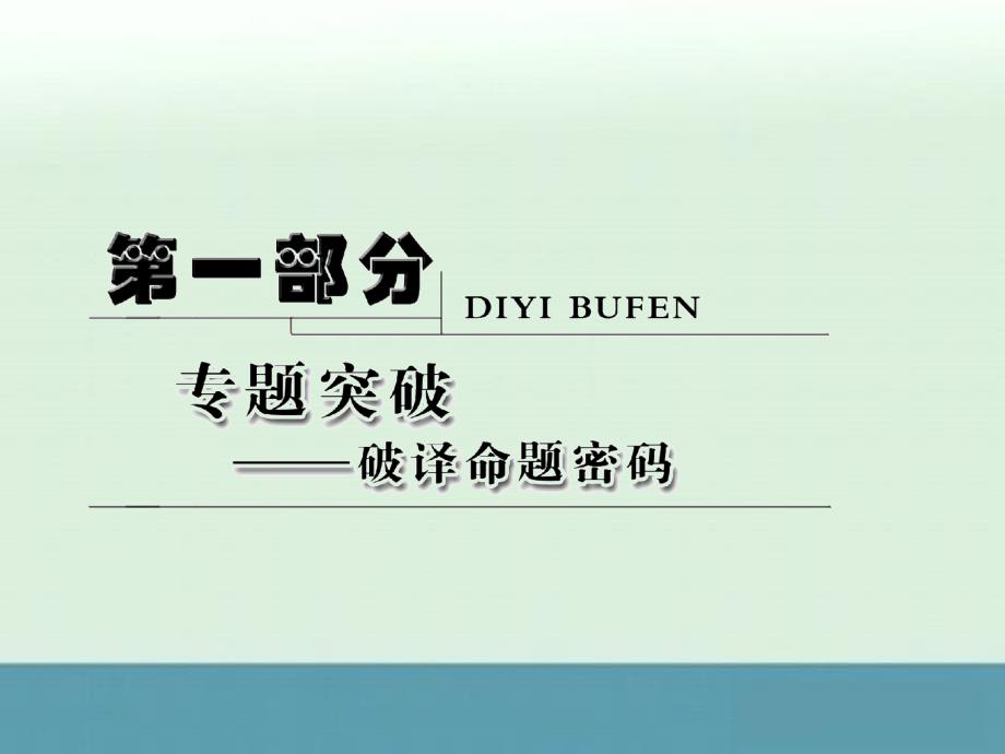 2013届高考二轮物理复习课件：专题七《磁场及带电粒子在磁场中的运动》_第1页