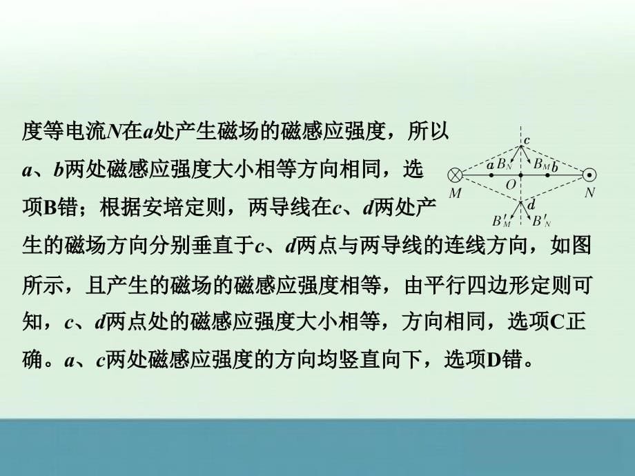 2013届高考二轮物理复习课件：专题七《磁场及带电粒子在磁场中的运动》_第5页