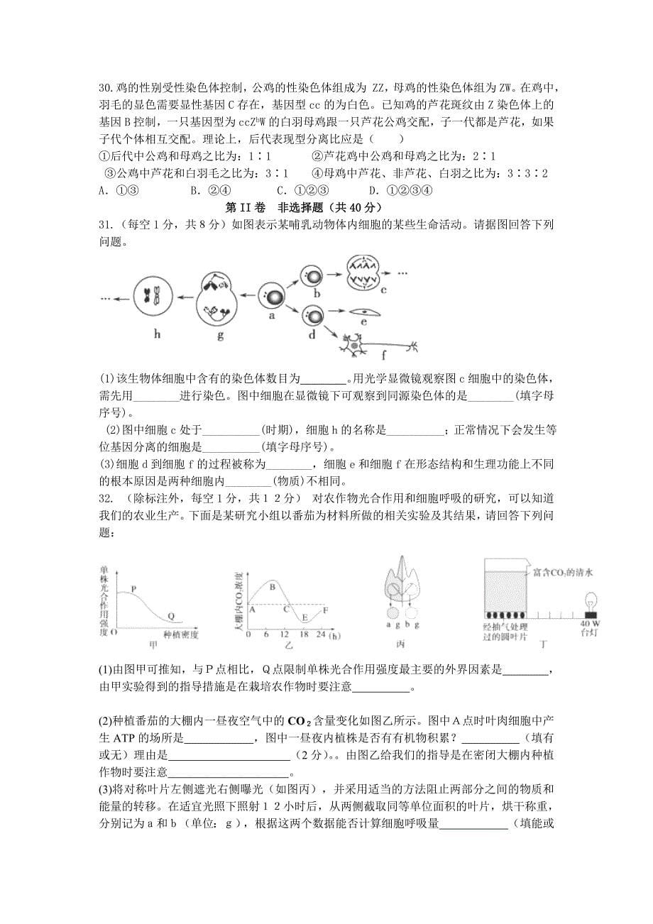 安徽省2013-2014学年高一下学期期末考试生物试卷_第5页