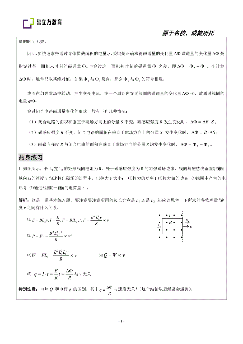 高三物理--法拉第电磁感应定律--老师版_第3页