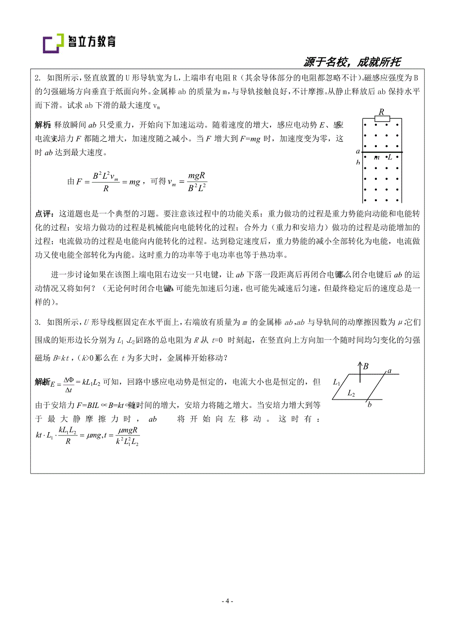 高三物理--法拉第电磁感应定律--老师版_第4页