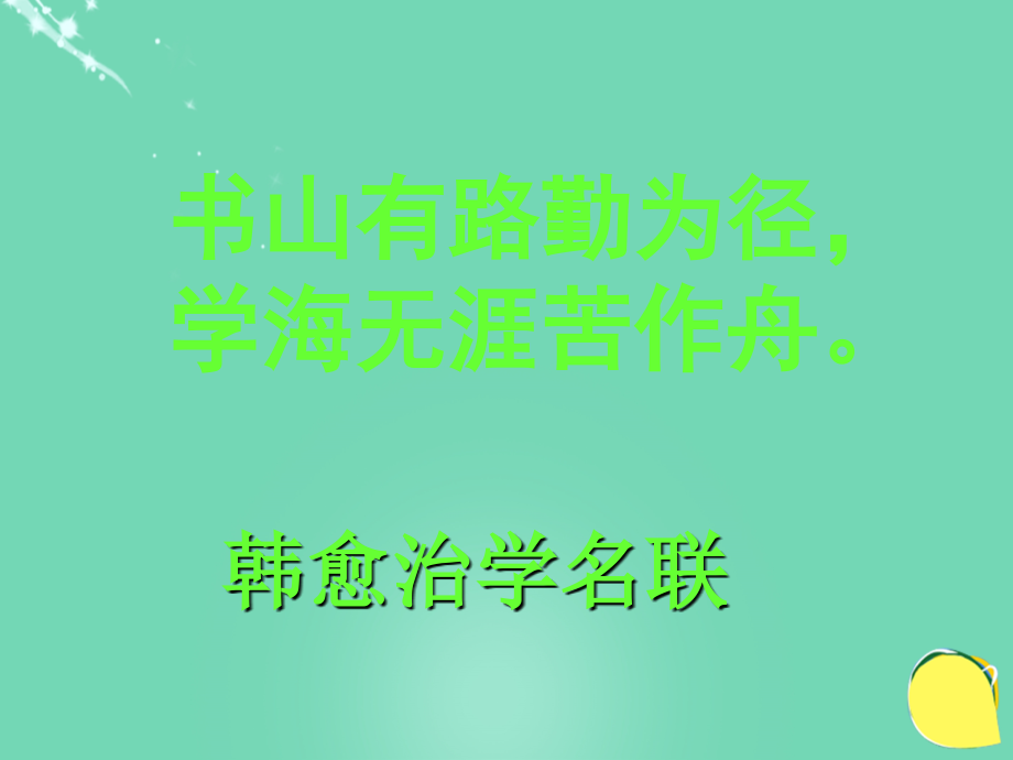 九年级语文上册第七单元第24《师说》讲课课件北京课改版_第1页