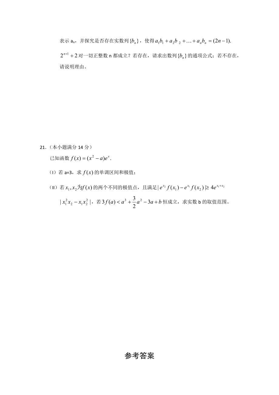 安徽省2010届高三一轮复习名校联考（数学文）_第5页