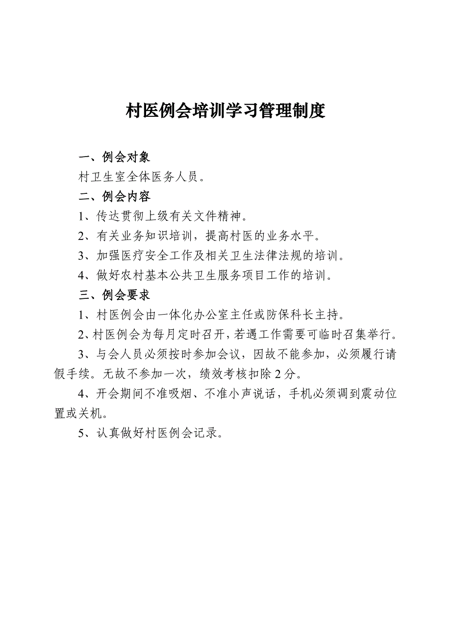 宝乡镇级一体化办公室各项管理制度_第2页