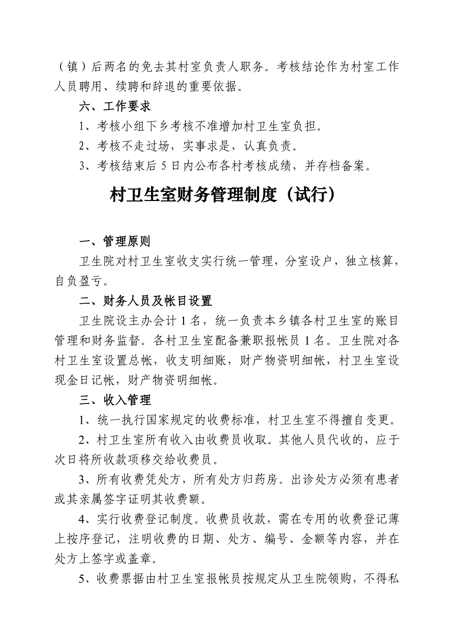 宝乡镇级一体化办公室各项管理制度_第4页