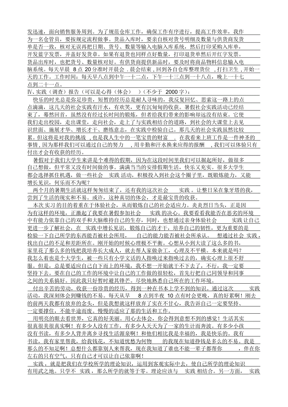 南昌航空大学科技学院社会实践任务书_第3页