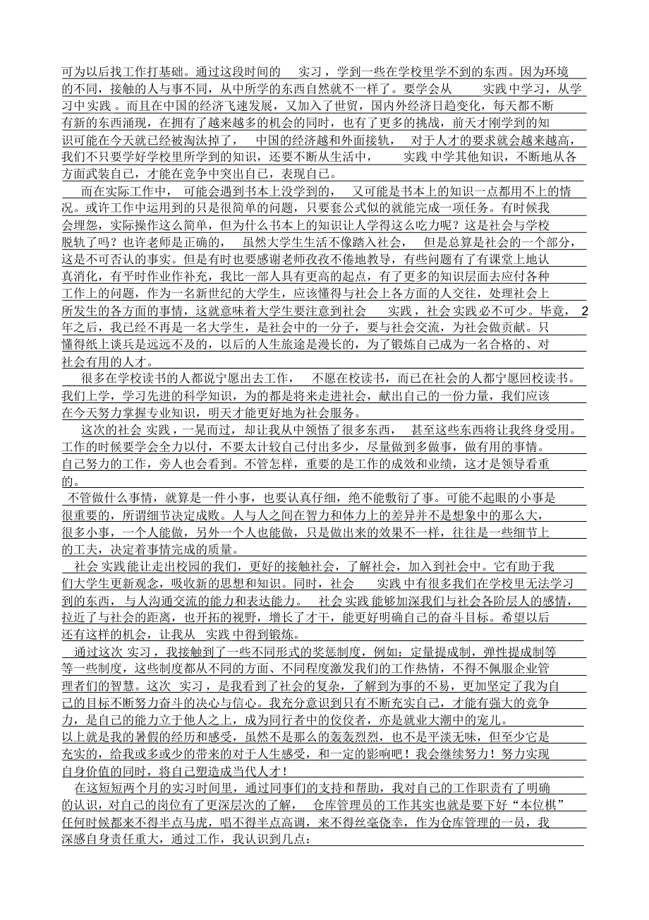 南昌航空大学科技学院社会实践任务书_第4页