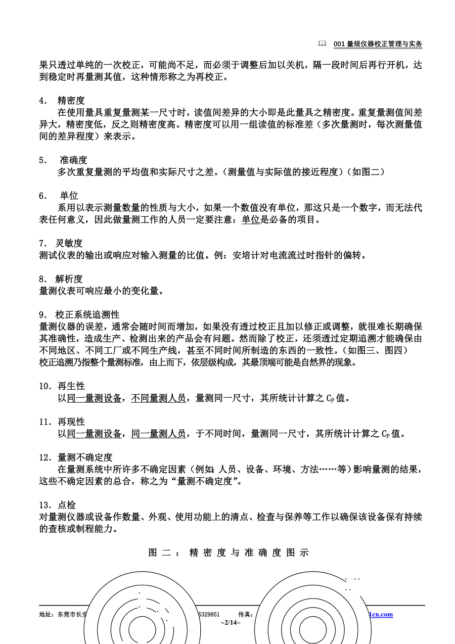 【技术培训】量规仪器校正管理与实务_第2页