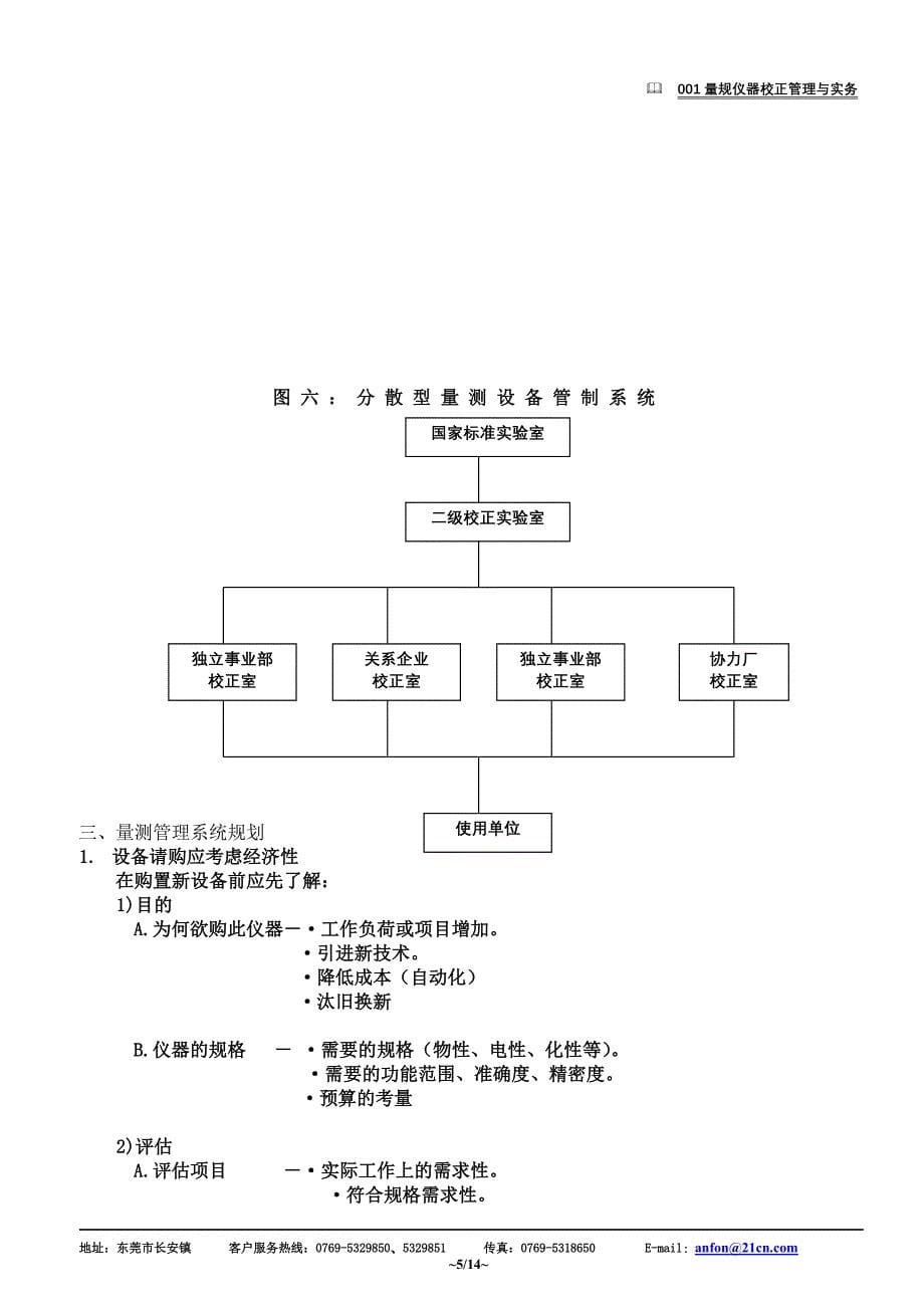 【技术培训】量规仪器校正管理与实务_第5页