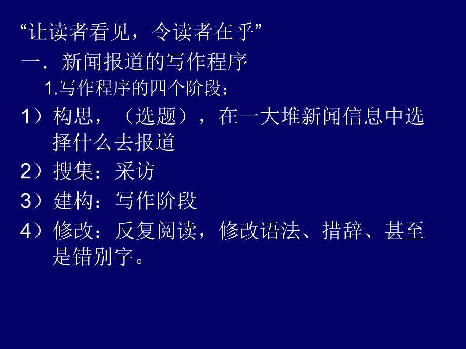 新闻采访与写作考试要点2012上半年_第2页