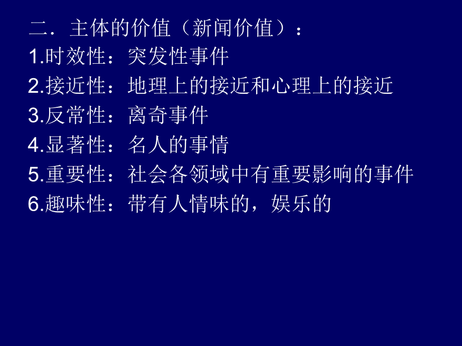 新闻采访与写作考试要点2012上半年_第4页