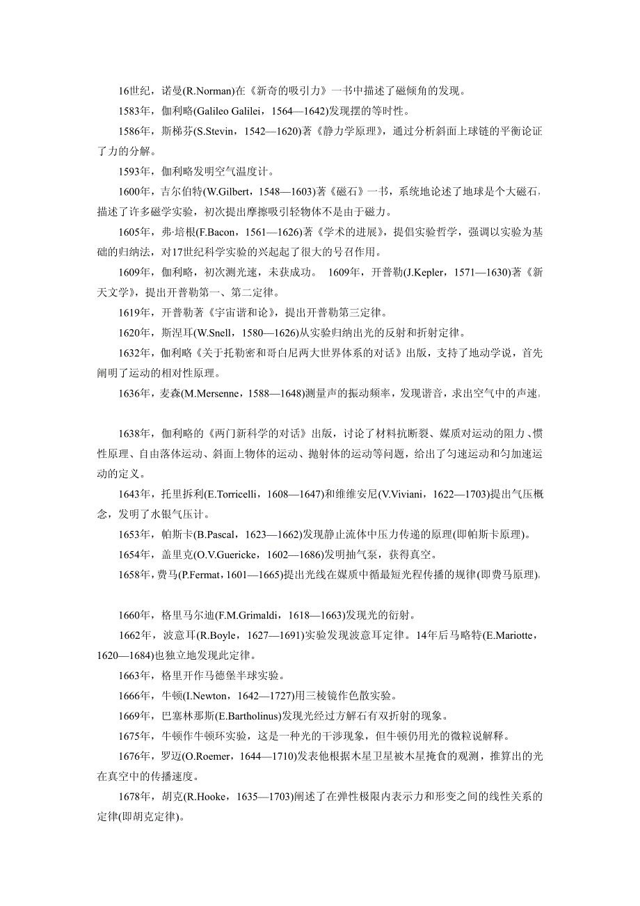 物理学大事件_第2页