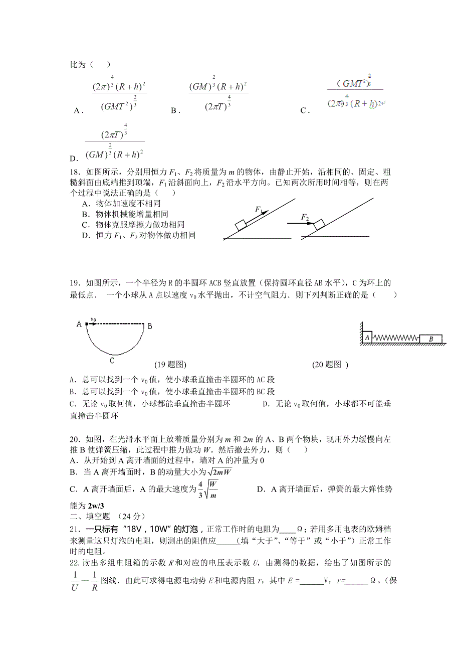 安徽省宿州市泗县二中2013届高三上学期第二次月考物理试卷_第2页