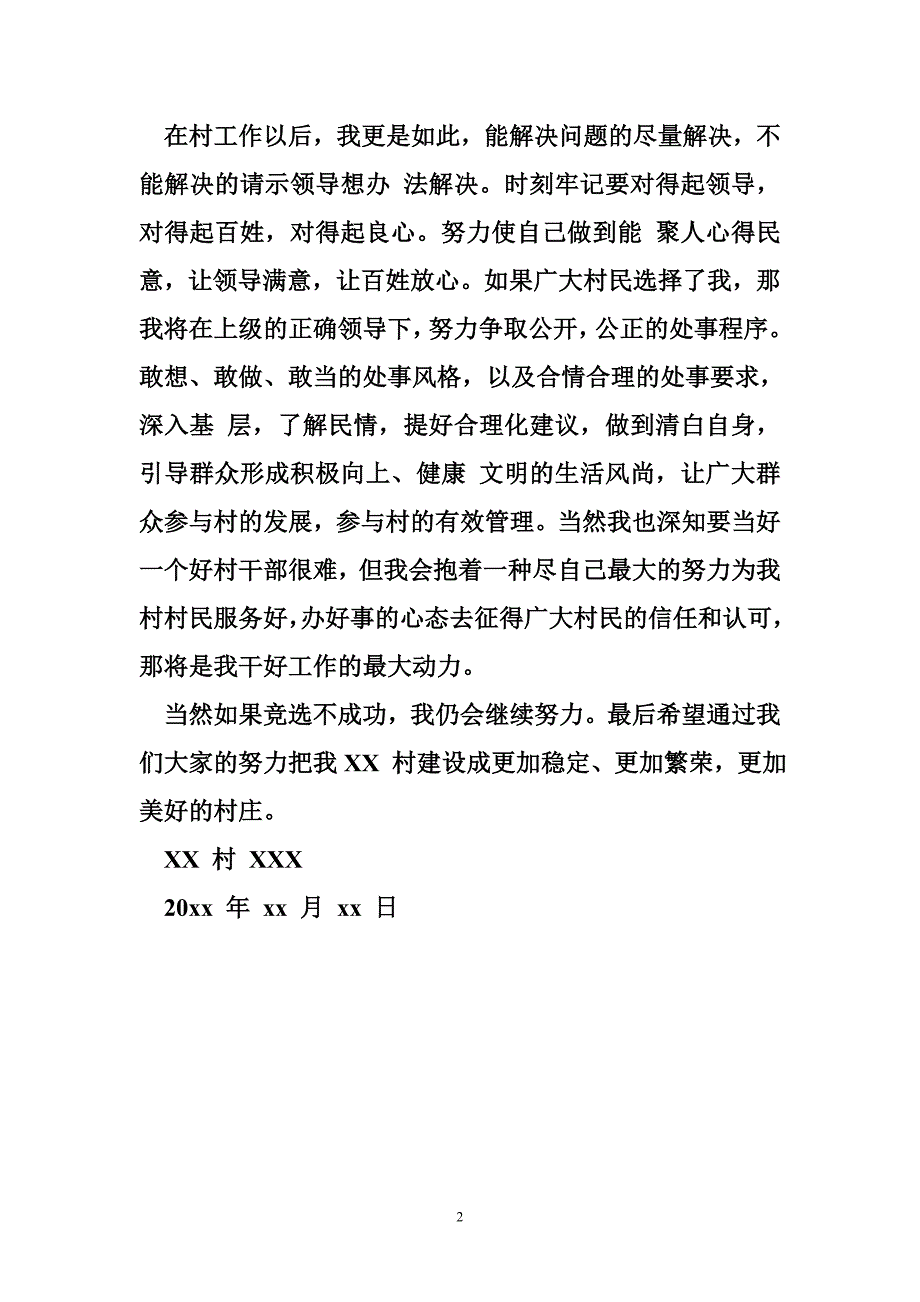 竞选村委委员自荐书成都毕业生流行豪华自荐书_第2页