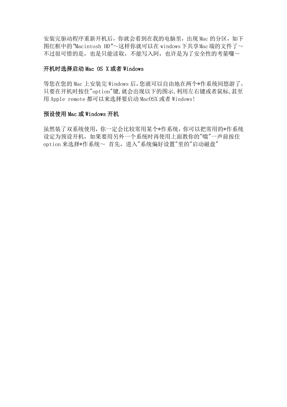 如何在苹果系统(10.6)下安装windows7_第2页