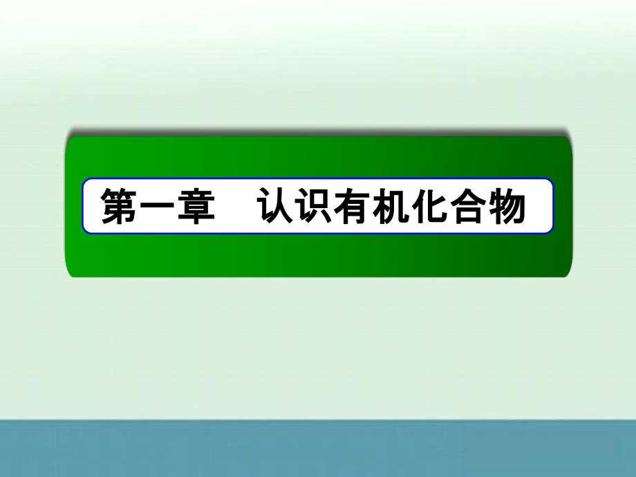 2014-2015学年高二化学同步练习：1-2-1《有机物中碳原子的成键特点》（人教版选修五）_第1页