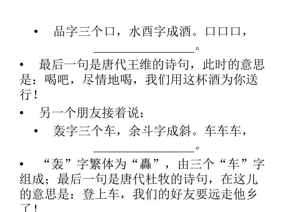 创新设计四川2014高考语文一轮复习课件第1部分第2单元识记并正确书写现代常用规范汉字（2014高考）_第3页