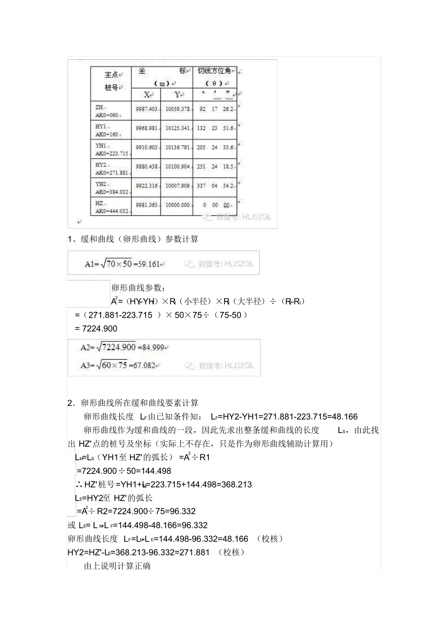 卵形曲线测量坐标计算_第2页
