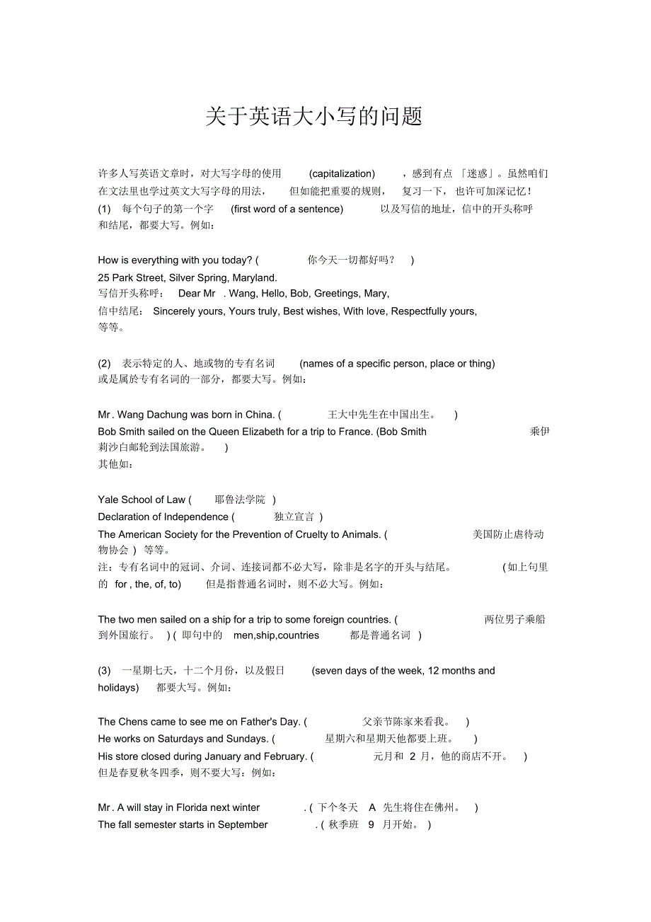 关于英语大小写的问题_第1页