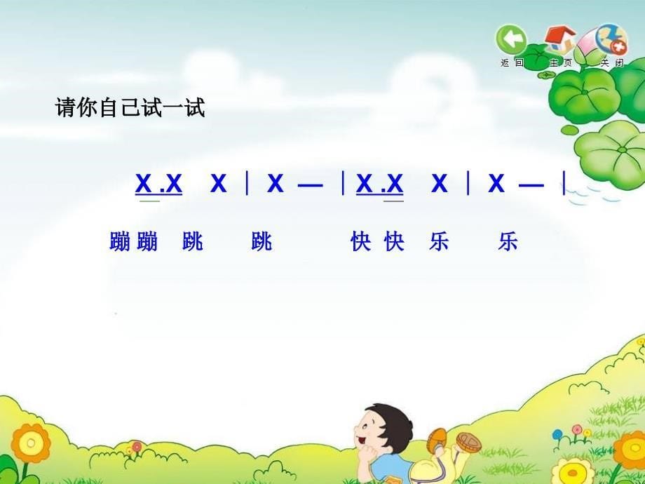 包子剪子锤课件小学音乐苏少版二年级下册_第5页