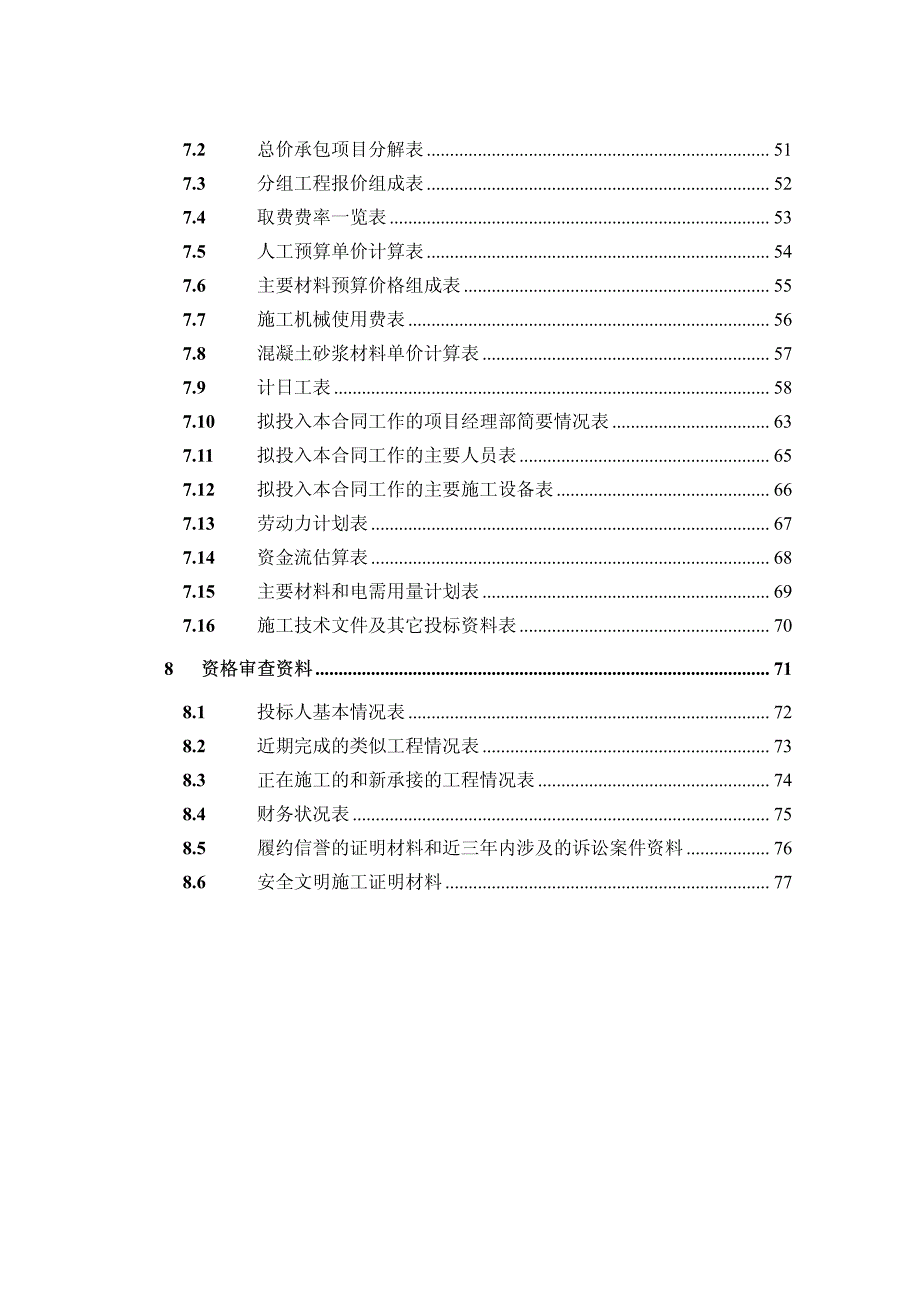 红坝水电站地面厂房工程招标文件1_第3页