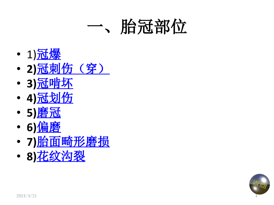 外胎常见质量问题2_第1页