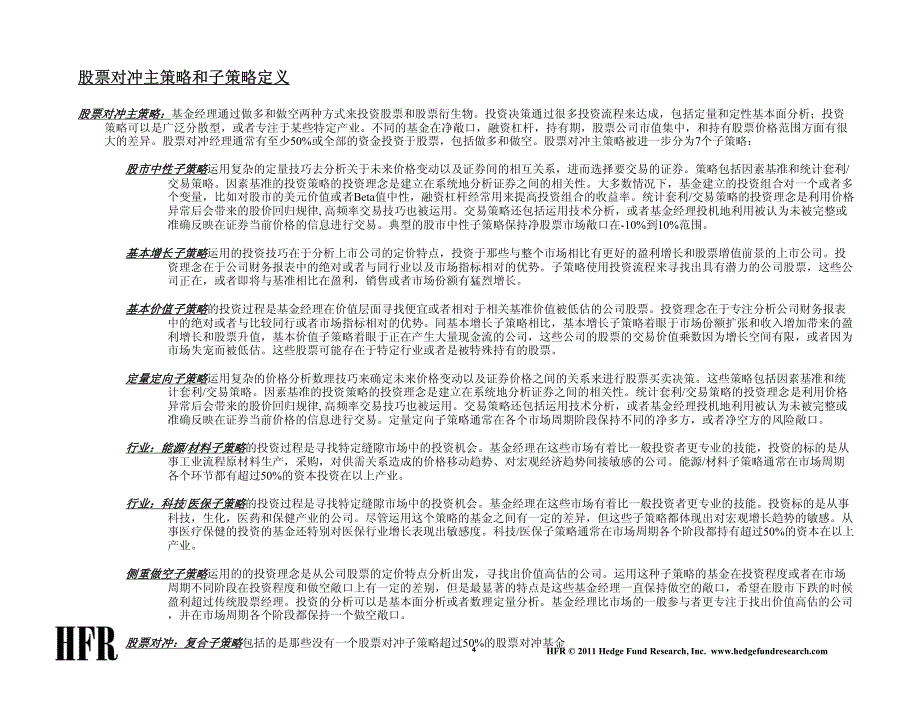 对冲基金策略_第4页