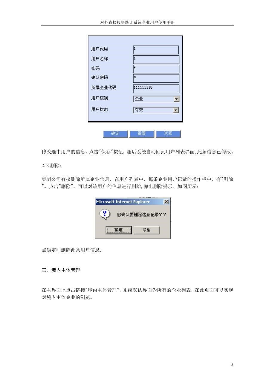 对外直接投资统计系统企业用户手册_第5页