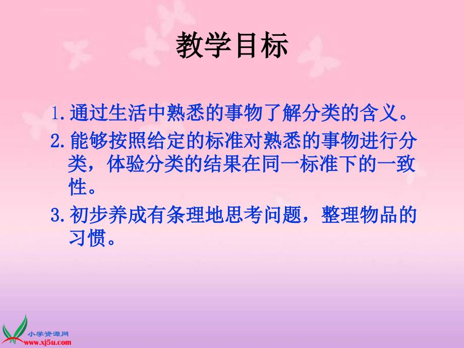 人教新课标数学一年级上册《分类7》ppt课件_3_第2页