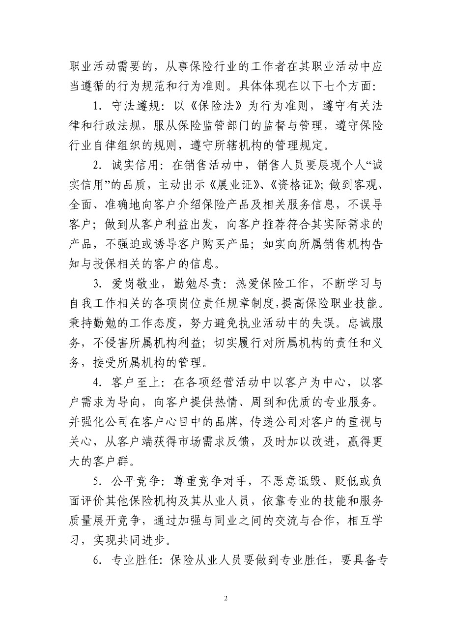 “诚信国寿”工程（销督）保险业工程实施方案_第2页