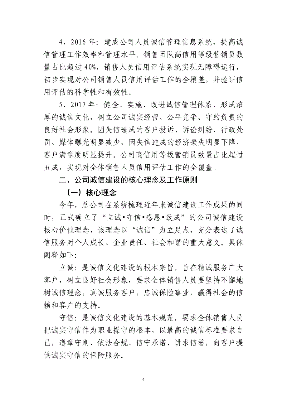 “诚信国寿”工程（销督）保险业工程实施方案_第4页