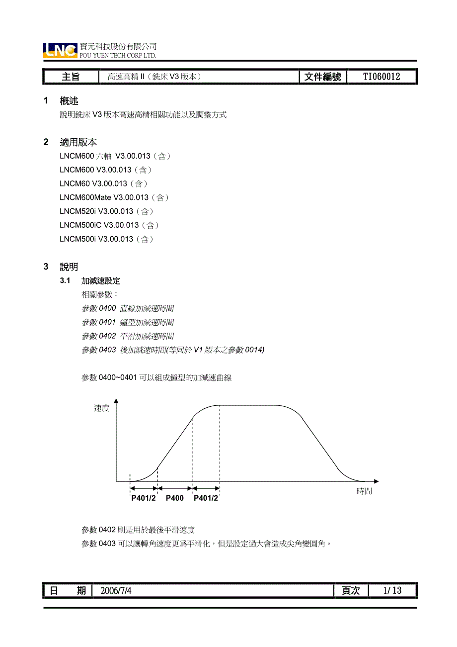 高速高精ii_铣床v3版本_v1.0_cht_第1页