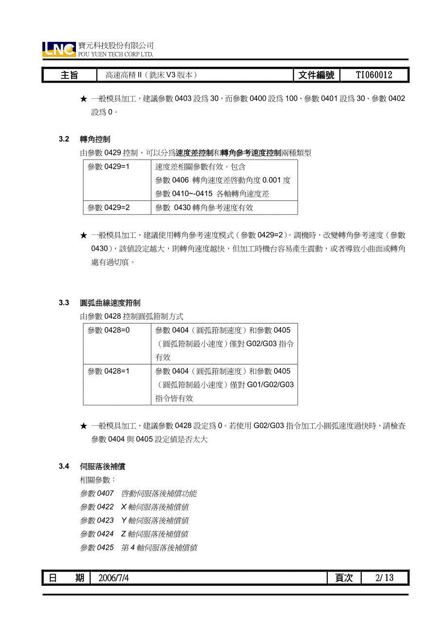 高速高精ii_铣床v3版本_v1.0_cht_第2页