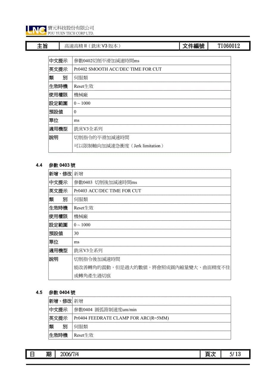 高速高精ii_铣床v3版本_v1.0_cht_第5页