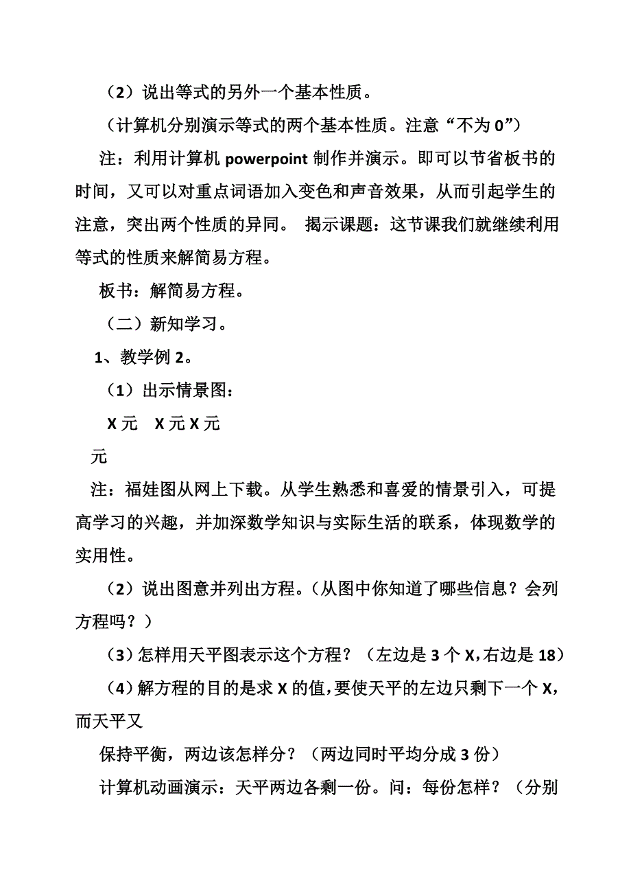 简易方程教案设计_第2页