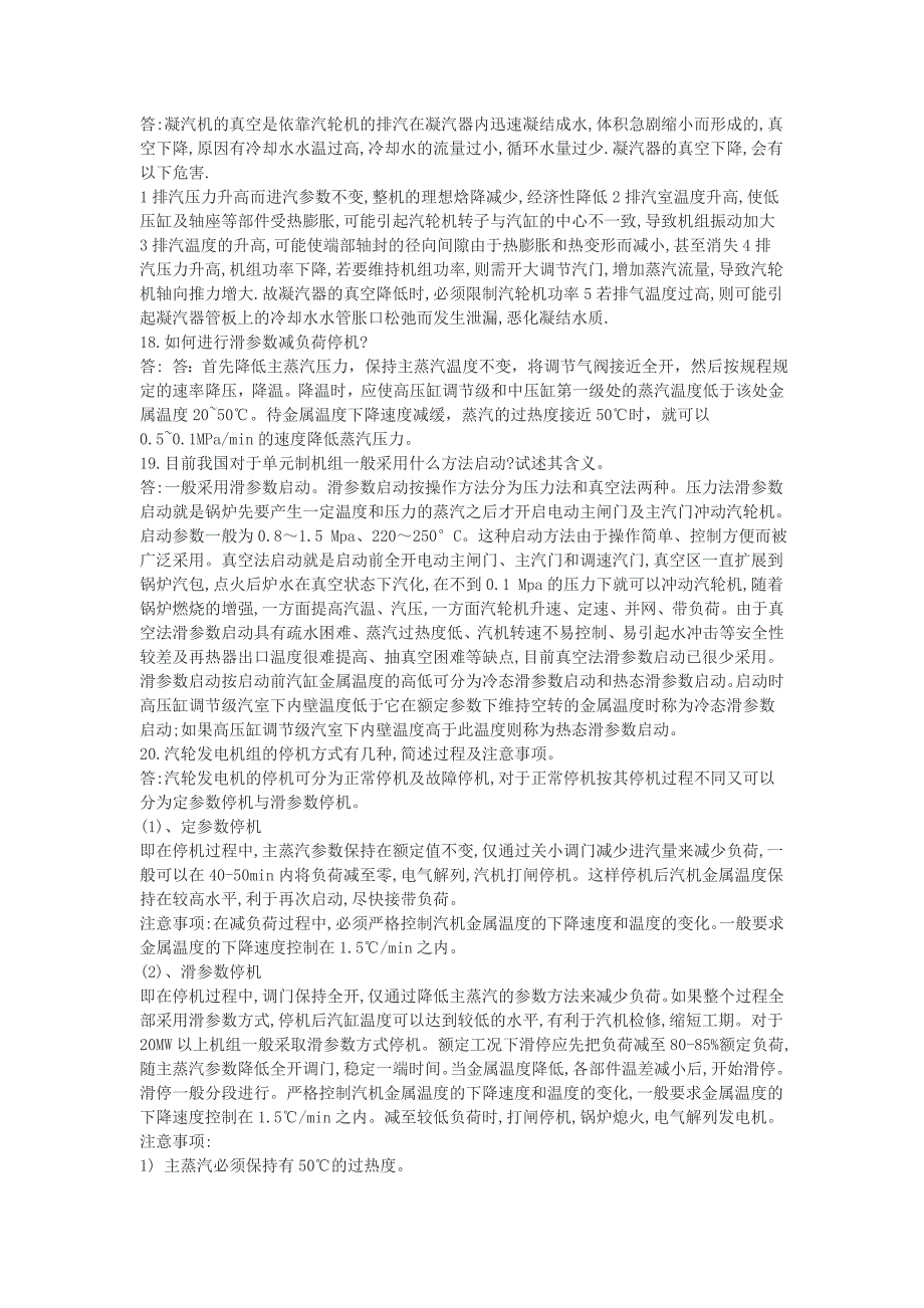 华北电力大学汽轮机相关知识点_第4页