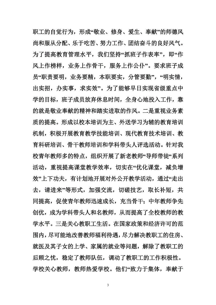 立足当前着眼长远致力提高办学水平(汇报材料)_第3页