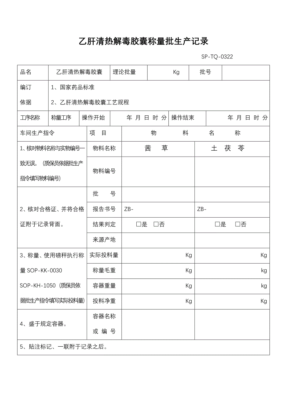 乙肝清热解毒胶囊提取工艺_第2页