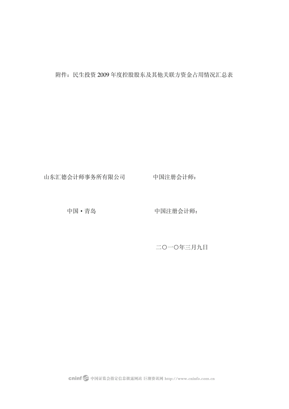 关联方资金占用情况的专项说明2010-03-11_第2页