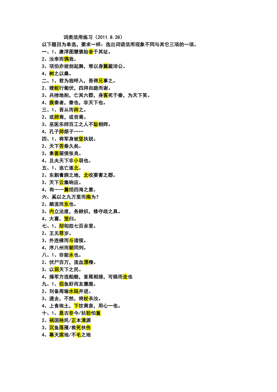 词类活用练习2011_第1页