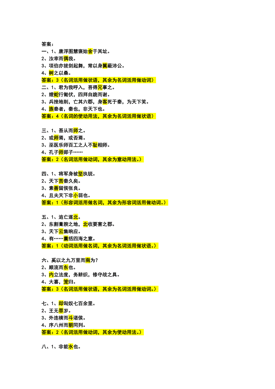 词类活用练习2011_第2页