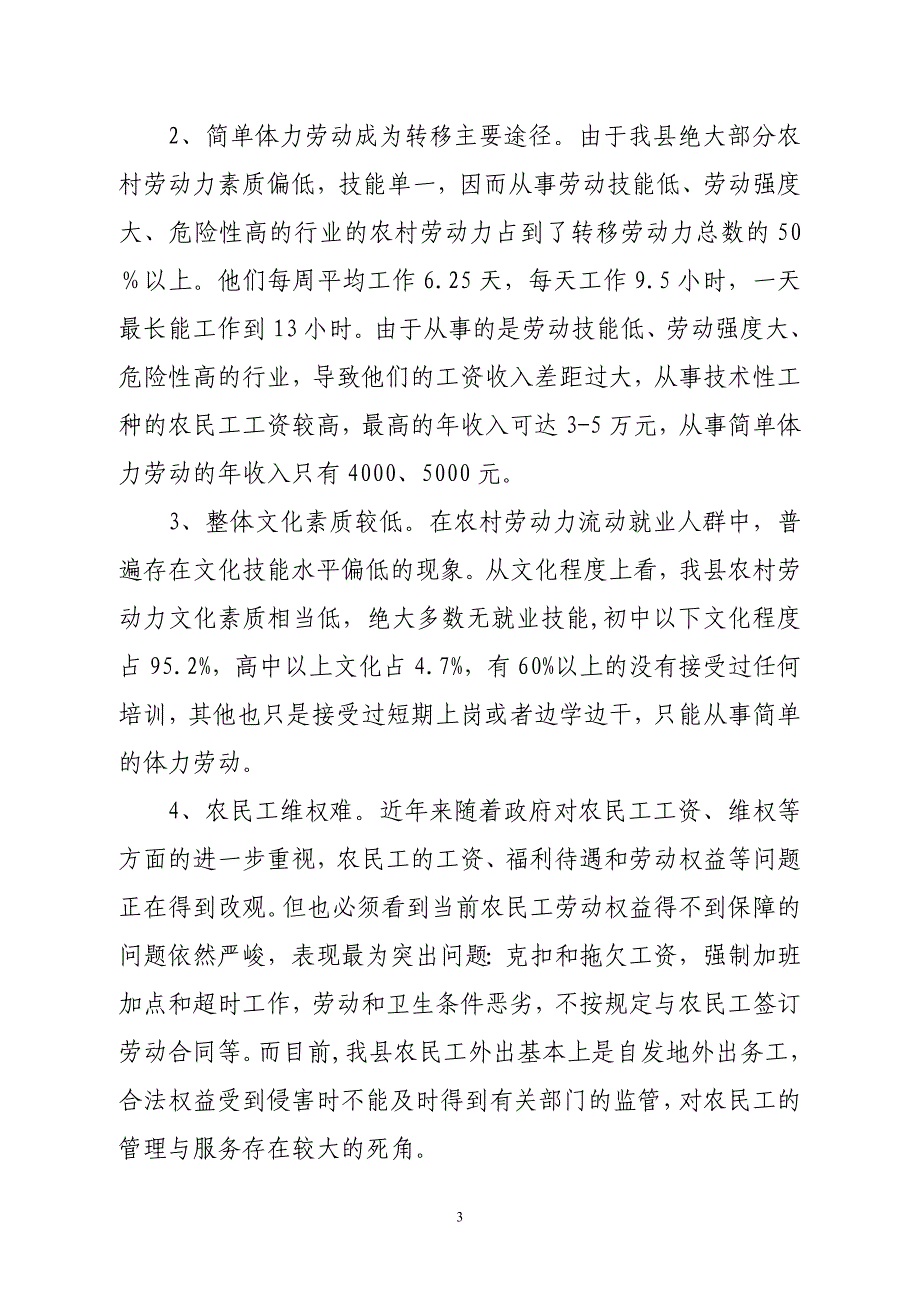 xx县关于市外务工农民就业与生活状况的调研报告_第3页