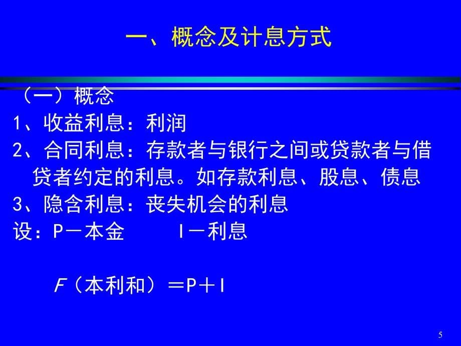 贴现分析、项目风险、金融投资、资本成本、资本结构_第5页