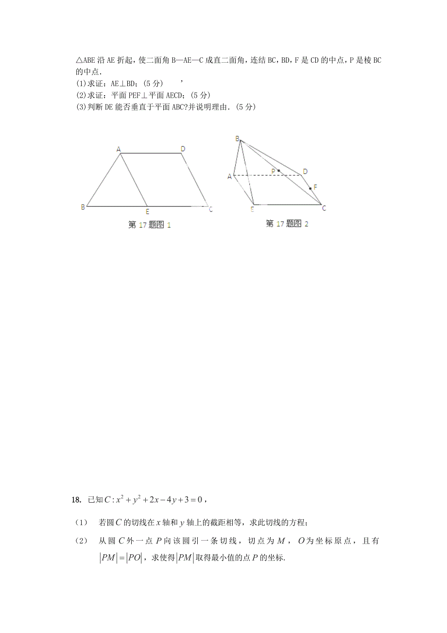 安徽省六安市霍邱二中2012-2013学年高二下学期第一次月考数学（文）试卷_第3页