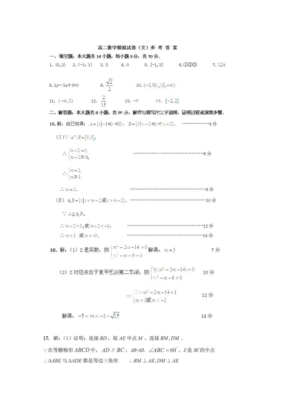 安徽省六安市霍邱二中2012-2013学年高二下学期第一次月考数学（文）试卷_第5页